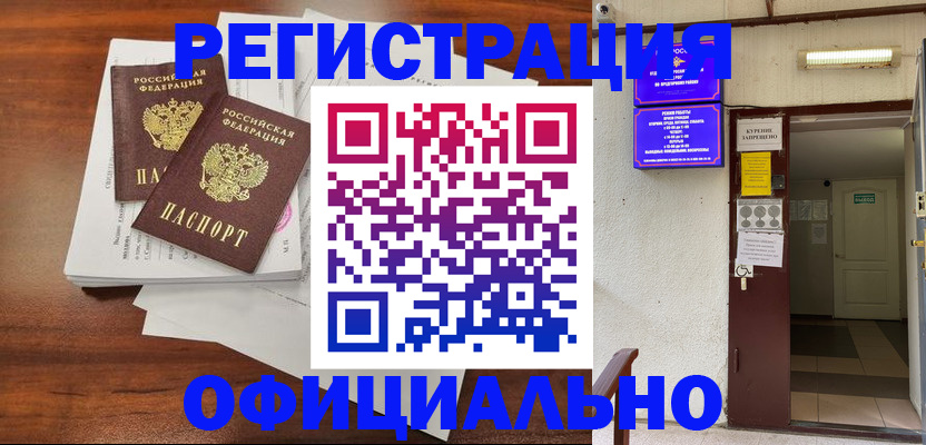 прописка для кредита в Вилюйске