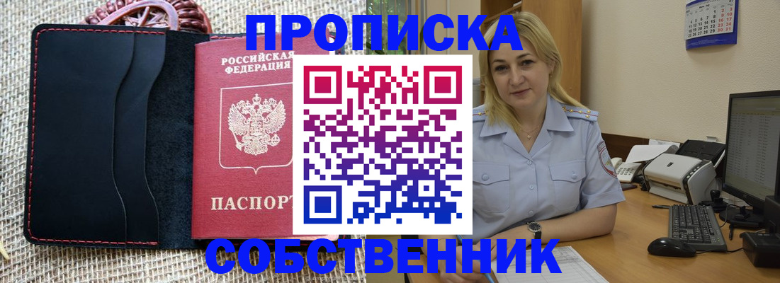 временная регистрация в квартире в Вилюйске